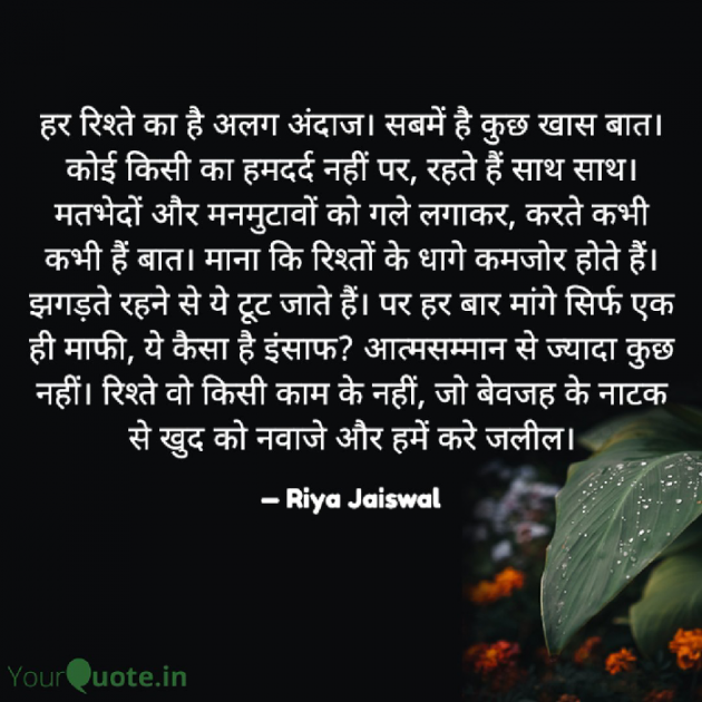 Hindi Blog by Riya Jaiswal : 111914119