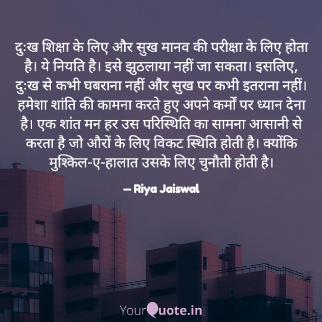 Hindi Quotes by Riya Jaiswal : 111914120