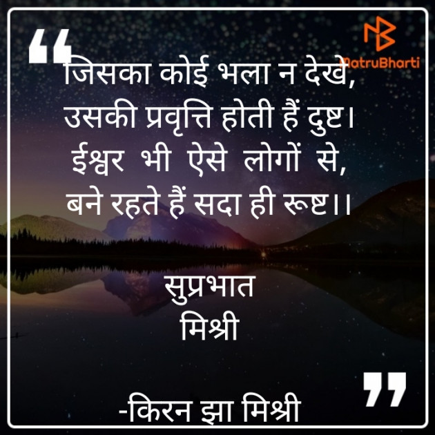 Hindi Quotes by किरन झा मिश्री : 111914138