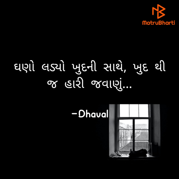 Gujarati Blog by Dhaval : 111914140