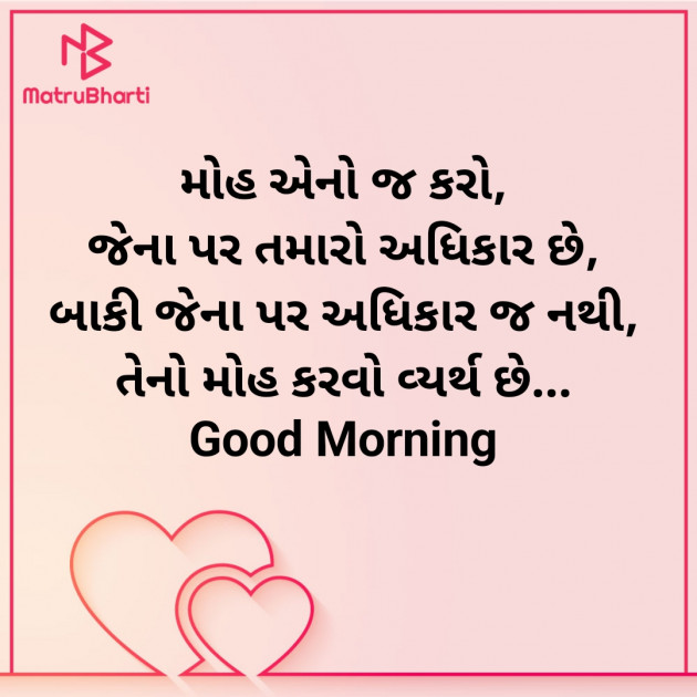 Gujarati Good Morning by Nirav Devani : 111914146