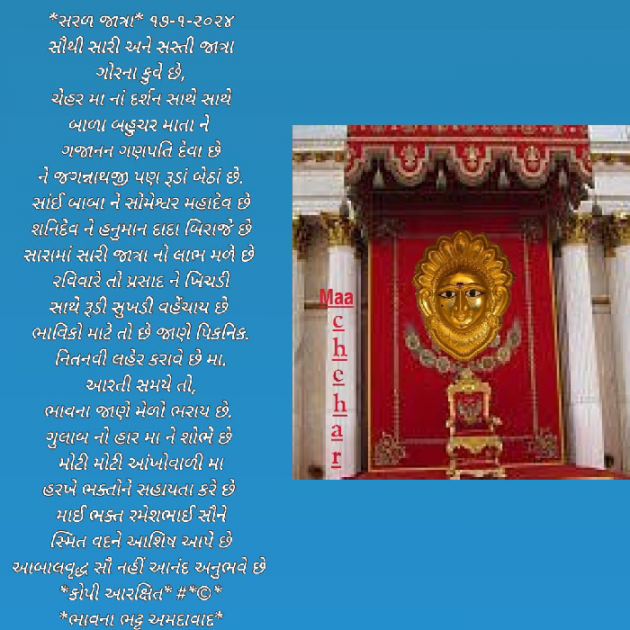 Gujarati Poem by Bhavna Bhatt : 111914147