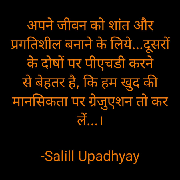 Hindi Thought by Salill Upadhyay : 111914153