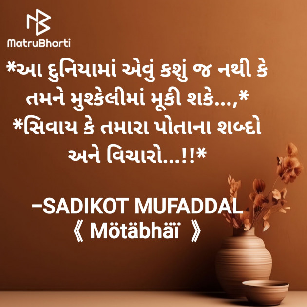 Gujarati Good Morning by SADIKOT MUFADDAL 《Mötäbhäï 》 : 111914155