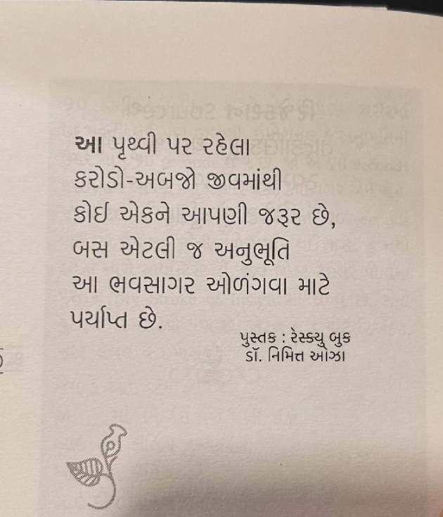 Gujarati Thought by Mona Ghelani : 111914157