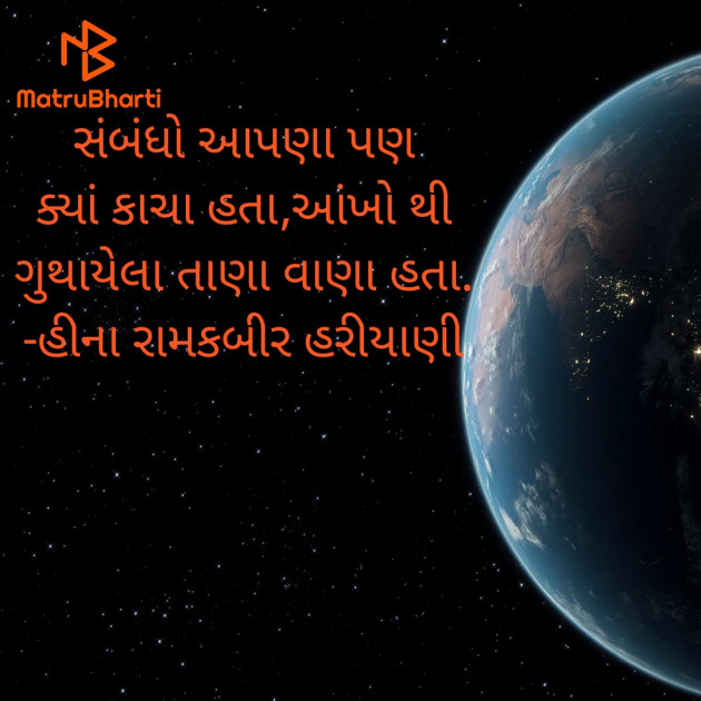 Gujarati Whatsapp-Status by Heena Hariyani : 111914163