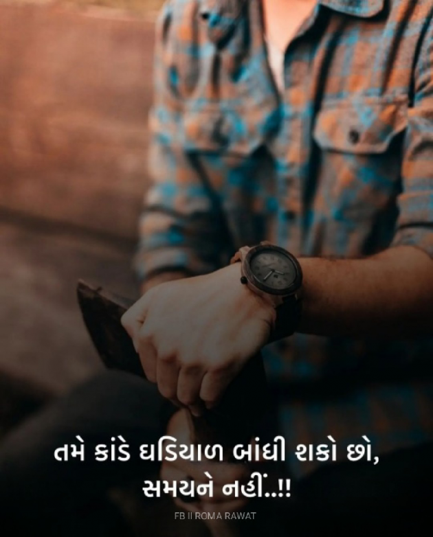 Gujarati Thought by Roma Rawat : 111914166