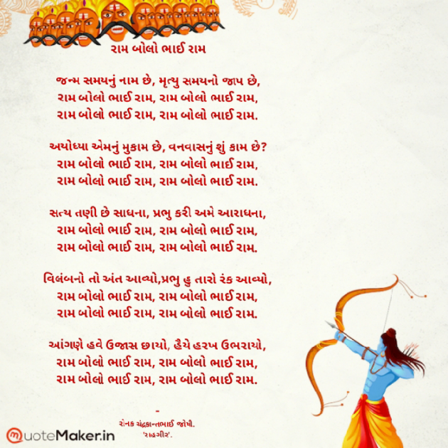 Gujarati Song by રોનક જોષી. રાહગીર : 111914174