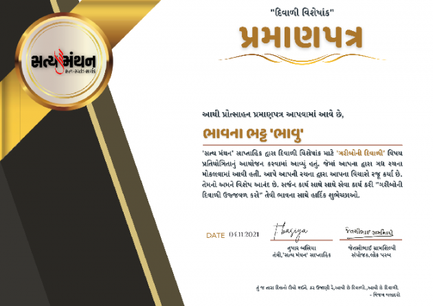 Gujarati Thank You by Bhavna Bhatt : 111914209