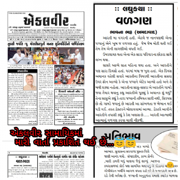Gujarati Story by Bhavna Bhatt : 111914211