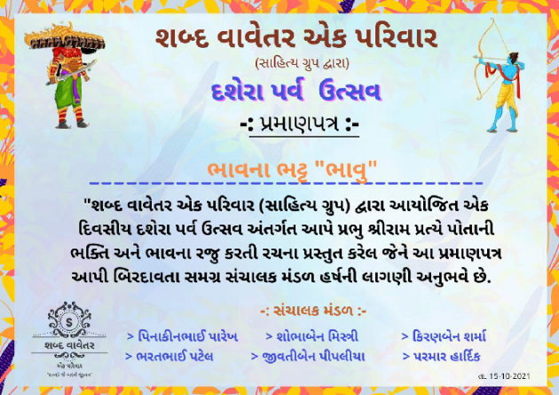 Gujarati Thank You by Bhavna Bhatt : 111914213