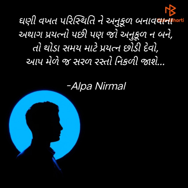 Gujarati Motivational by Alpa Nirmal : 111914215