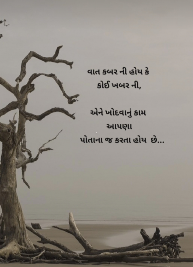 Gujarati Whatsapp-Status by Jigna Pandya : 111914226