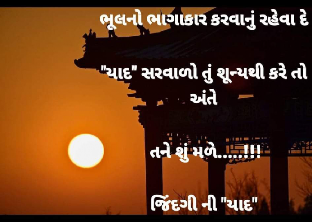 Gujarati Whatsapp-Status by Ajit : 111914239