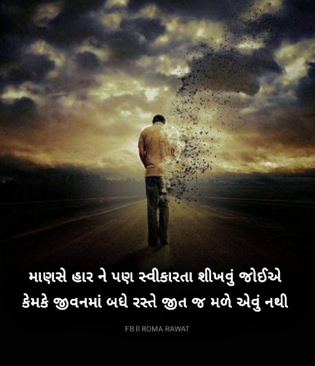 Gujarati Thought by Roma Rawat : 111914242