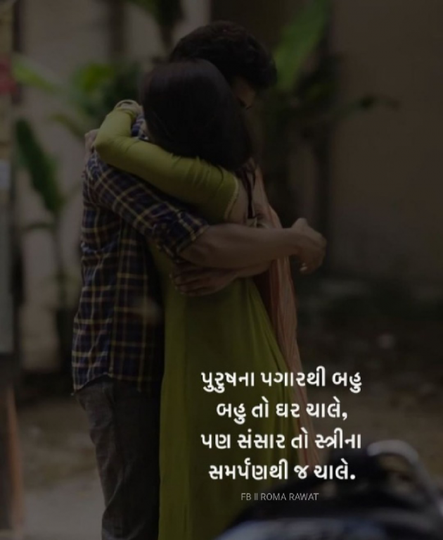 Gujarati Thought by Roma Rawat : 111914245