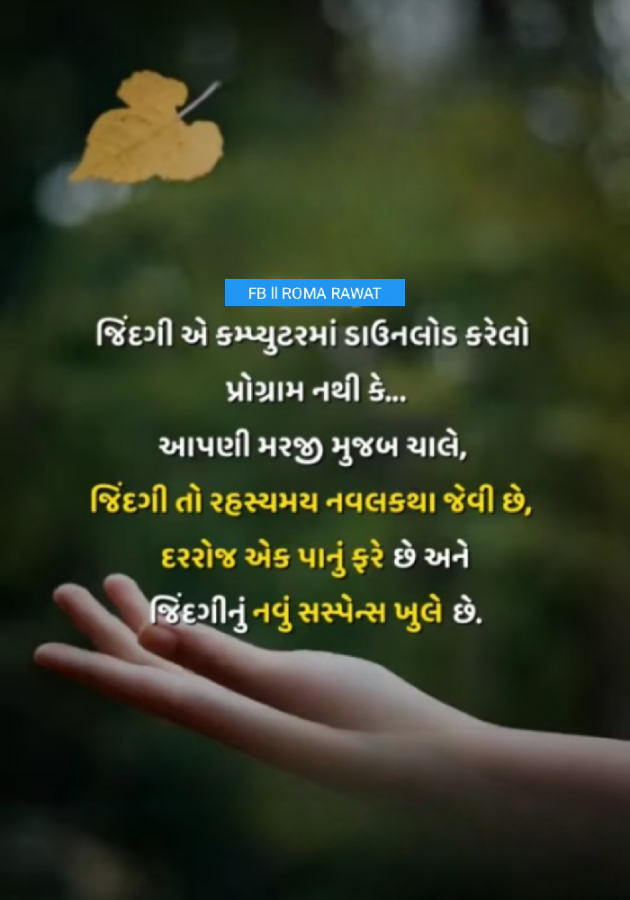 Gujarati Quotes by Roma Rawat : 111914247