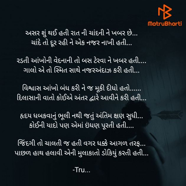 Gujarati Poem by Tru... : 111914249