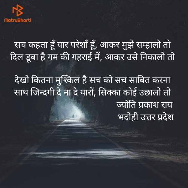 Hindi Quotes by Jyoti Prakash Rai : 111914255