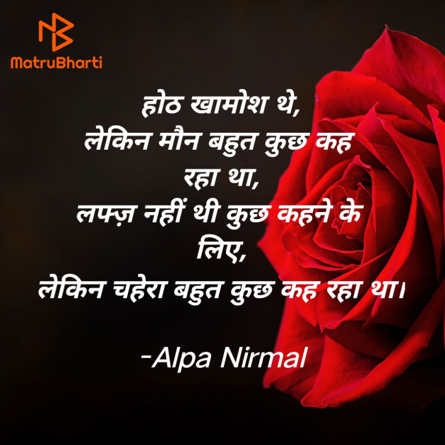 Hindi Shayri by Alpa Nirmal : 111914258