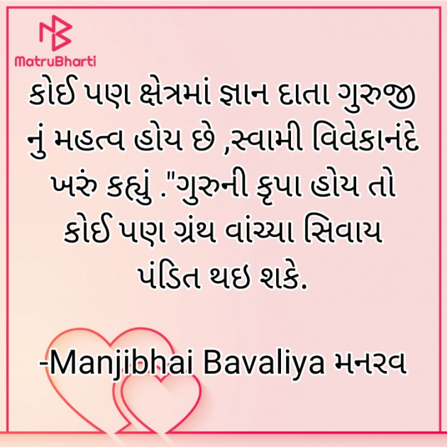 Gujarati Religious by Manjibhai Bavaliya મનરવ : 111914278