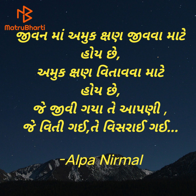 Gujarati Motivational by Alpa Nirmal : 111914288