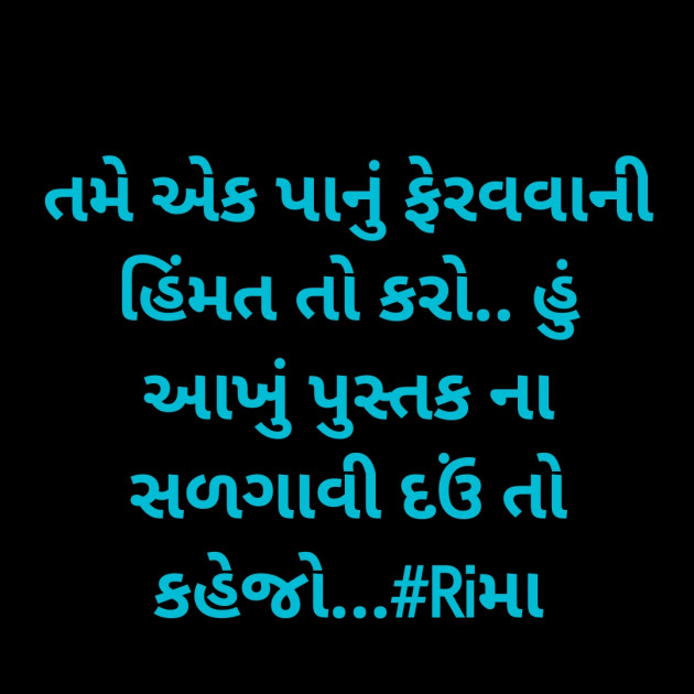 Gujarati Whatsapp-Status by Rima Bhatt : 111914292