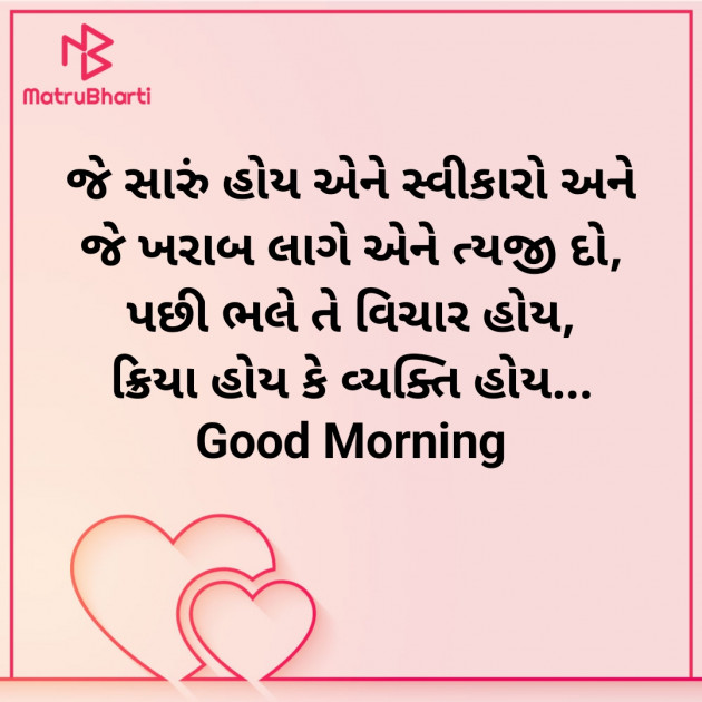 Gujarati Good Morning by Nirav Devani : 111914298