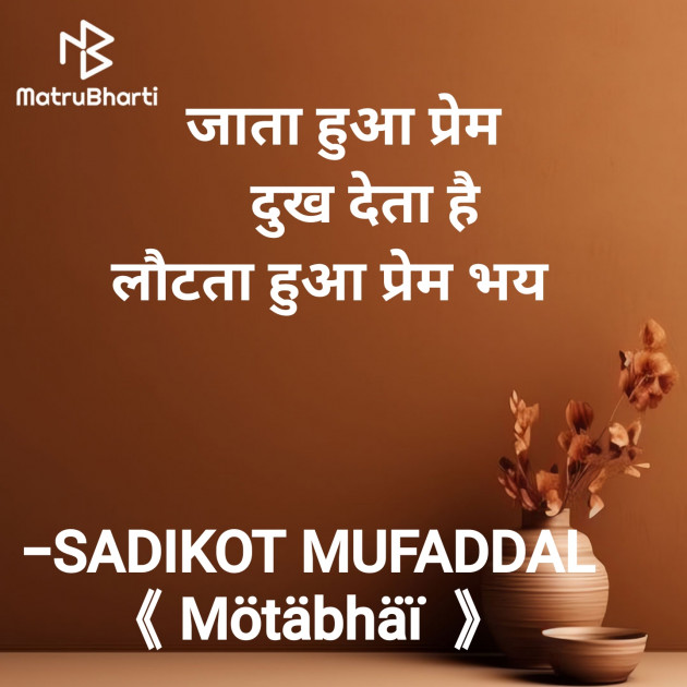 Hindi Good Morning by SADIKOT MUFADDAL 《Mötäbhäï 》 : 111914299