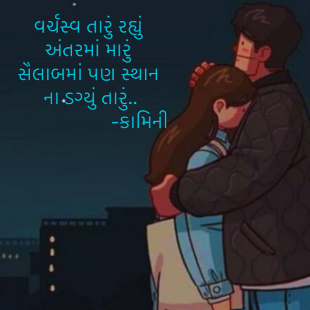 Gujarati Poem by Kamini Shah : 111914300