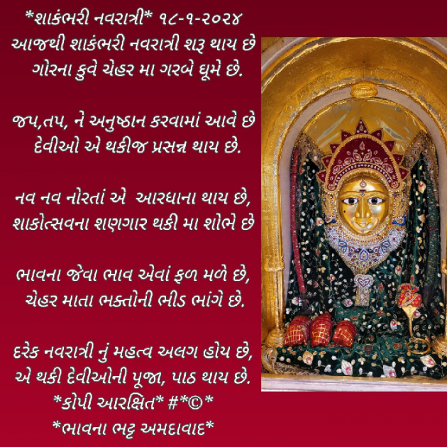 Gujarati Religious by Bhavna Bhatt : 111914302