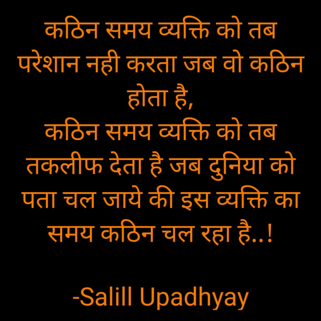 Hindi Quotes by Salill Upadhyay : 111914304