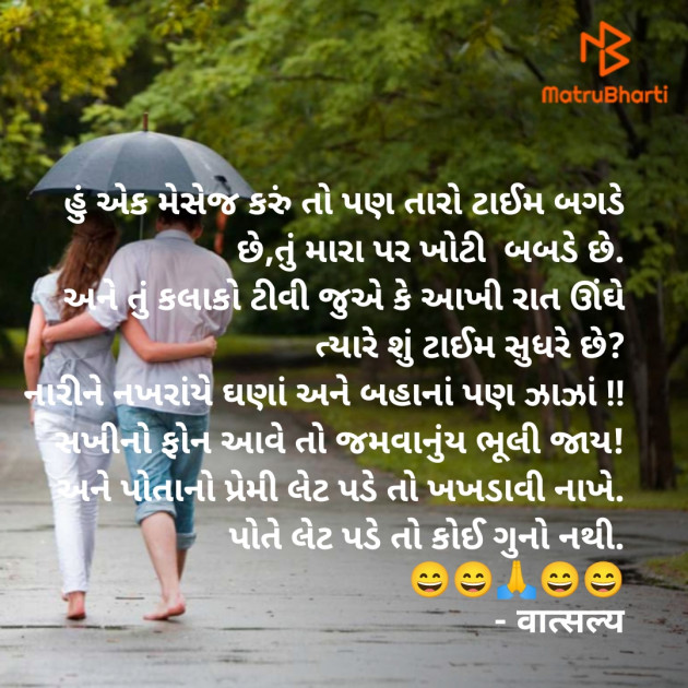 Gujarati Funny by वात्सल्य : 111914319