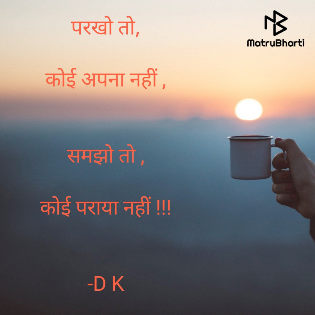 Hindi Thought by D K Rajani : 111914328