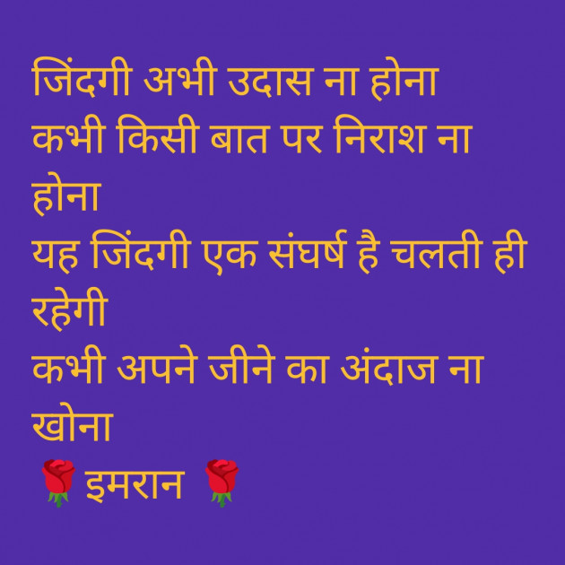 Hindi Shayri by Imaran : 111914337