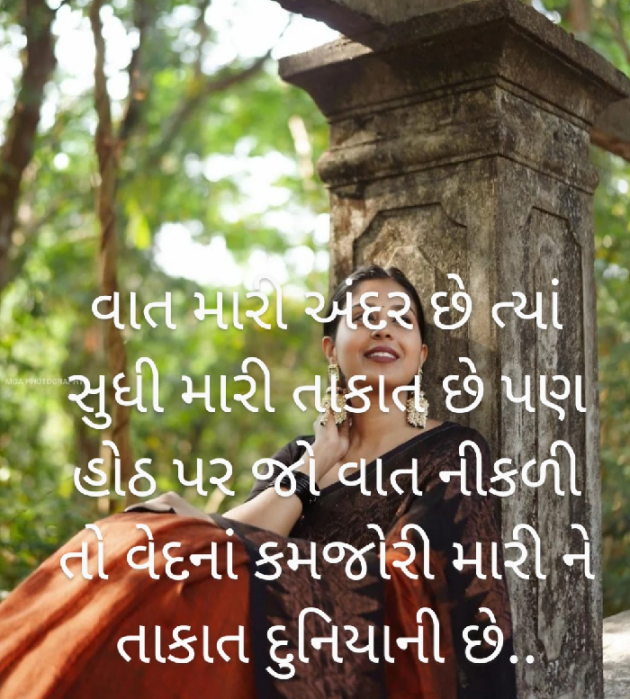 Gujarati Shayri by Awantika Palewale : 111914360