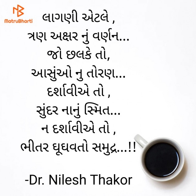 Gujarati Shayri by Dr. Nilesh Thakor : 111914377