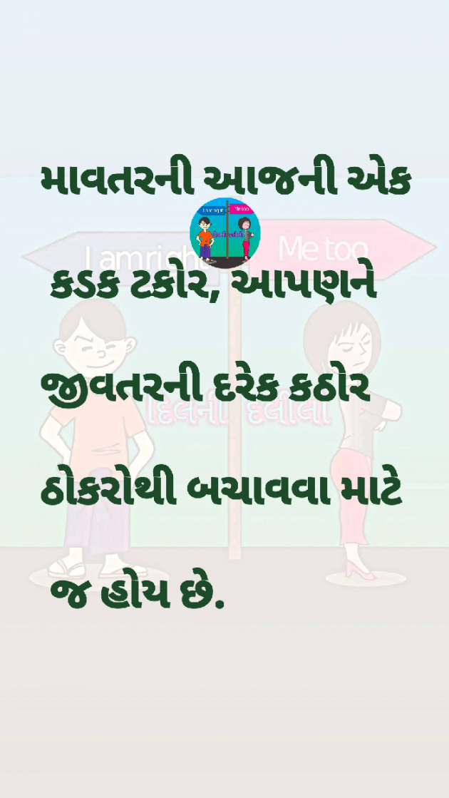 Gujarati Quotes by Dilni Dalilo : 111914378