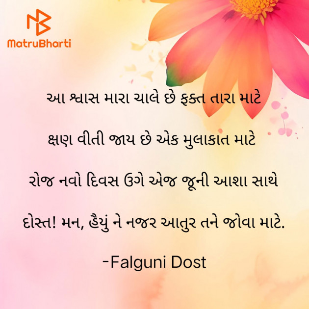 Gujarati Whatsapp-Status by Falguni Dost : 111914379