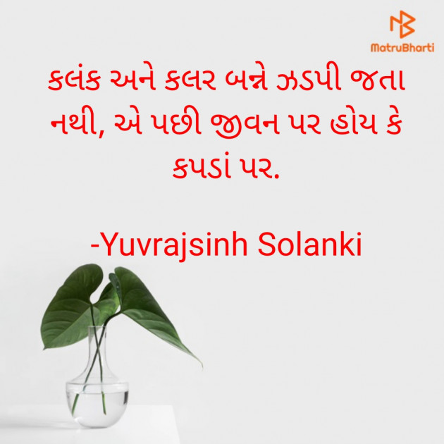 Gujarati Poem by Yuvrajsinh Solanki : 111914380