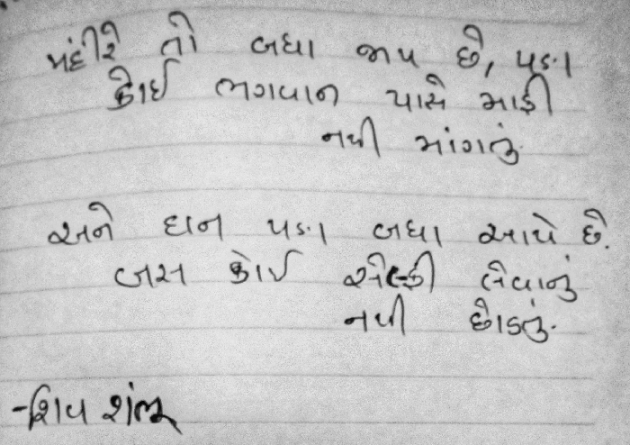 Gujarati Thought by Bipin Ramani : 111914388