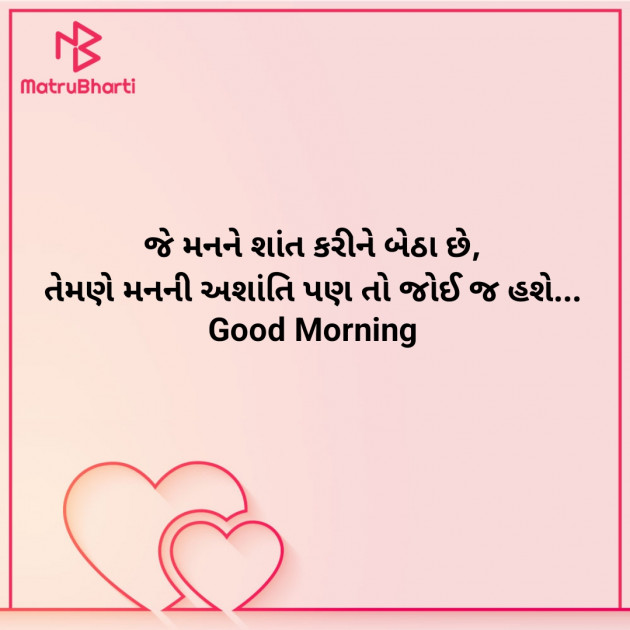 Gujarati Good Morning by Nirav Devani : 111914417