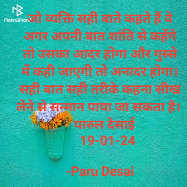 Hindi Whatsapp-Status by Paru Desai : 111914418