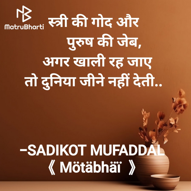 Hindi Good Morning by SADIKOT MUFADDAL 《Mötäbhäï 》 : 111914419