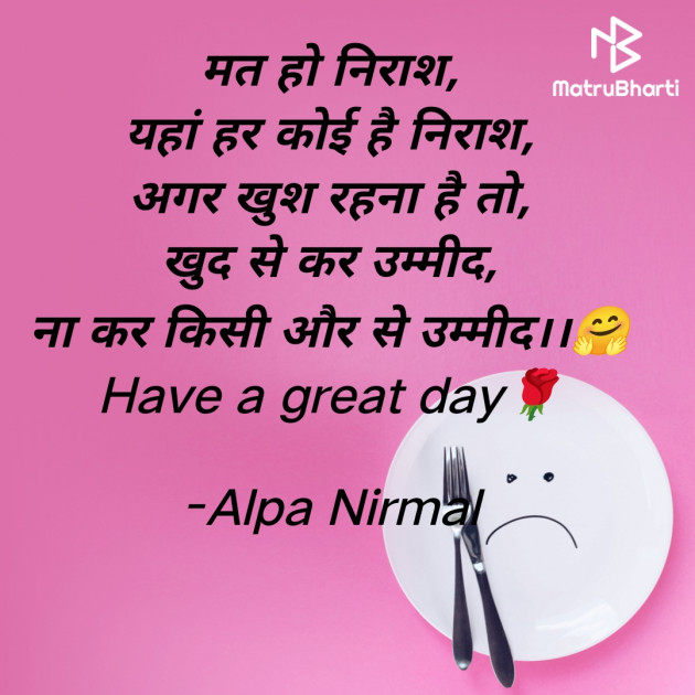 Hindi Shayri by Alpa Nirmal : 111914420