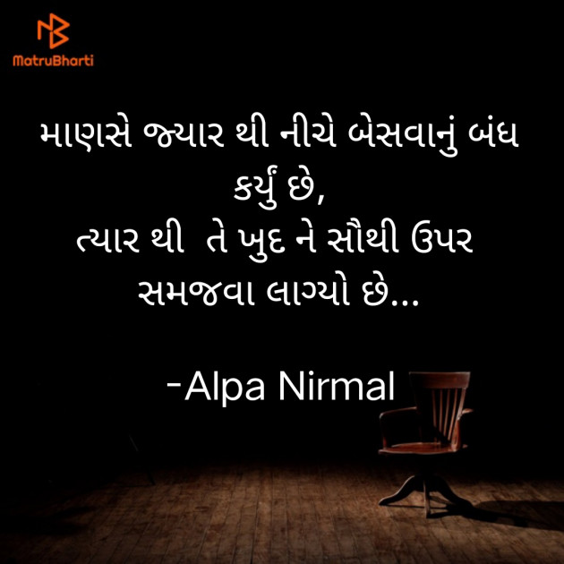 Gujarati Thought by Alpa Nirmal : 111914422