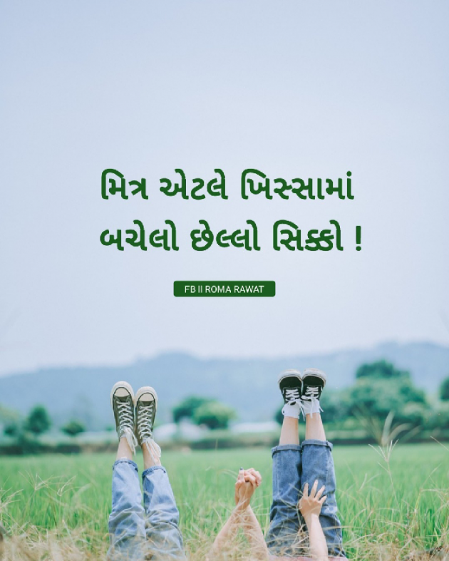 Gujarati Thought by Roma Rawat : 111914423