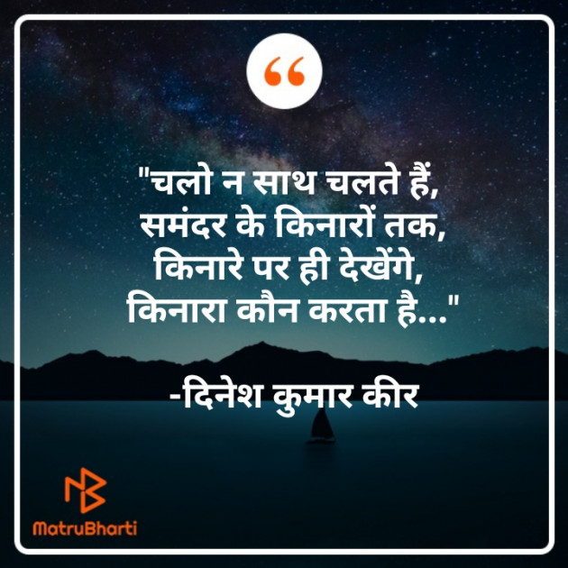 Hindi Thought Quotes by DINESH KUMAR KEER | 111914427 | Free Quotes