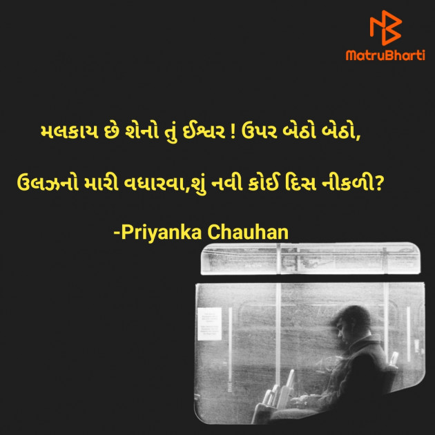 Gujarati Poem by Priyanka Chauhan : 111914429