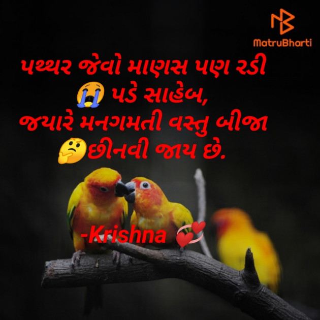 Gujarati Shayri by Krishna Rajput : 111914446